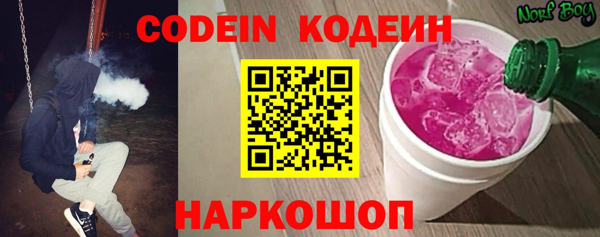 Ханты-Мансийск  Кодеиновый сироп Lean Purple Drank  Кодеиновый сироп Lean Purple Drank  Вход с VPN 