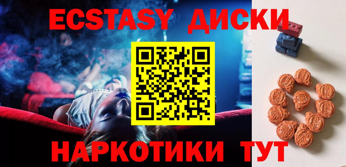 Ecstasy круглые Ханты-Мансийск