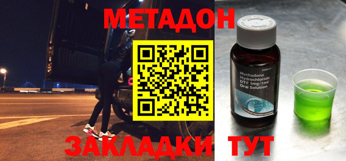 МЕТАДОН кристалл Ханты-Мансийск